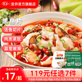 安井【119任选7件】品质丸料涮火锅食材毛肚牛羊肉卷牛肉丸虾滑任选C 250g黑鱼片*1盒