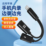 近声手机直播内录头苹果安卓电脑通用录音转换器外置消音器快充解码芯片type-c充电直播录播录屏蔽外音 内录头【lightning接口二合一】黑色 标配
