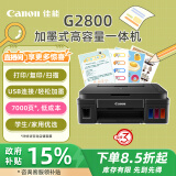 佳能（Canon）G2800大容量可加墨彩色多功能一体机（打印/复印/扫描/作业打印/照片打印机 学生/家用）