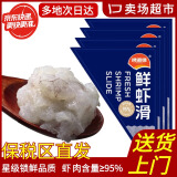 滑道佳滑道佳虾滑虾 肉含量≥95% 新鲜虾滑 火锅麻辣烫烧烤关东煮食材 星级锁鲜家庭100g*4袋装