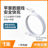 Gopala苹果数据线适用iPhone14/13/12ProMax/11手机ipad平板充电器线车载  USB to Lightning充电线1米