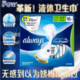 护舒宝液体 卫生巾 第2代 未来感 欧美进口姨妈巾 270mm16片