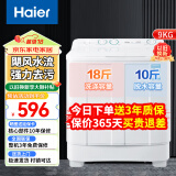 海尔（Haier）洗衣机半自动大容量双缸强力去污双净力飓风水流双桶洗脱分离公斤家用以旧换新 9kg强力去污+飓风水流+喷淋漂洗