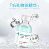 臻羞细嫩毛孔收敛精华液毛孔粗大可用精华细腻毛孔闭口粉刺痘痘男女士 3瓶