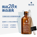俪纳斯美白淡斑精华液祛斑rilastil利纳斯577意大利小棕瓶30ml 60ml 两瓶