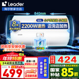 海尔（Haier）智家出品 Leader系列 热水器电热水器家用储水式卫生间洗澡小户型租房优选上门安装防电墙性价比 50L 2200W 50X1租房优选安全防电