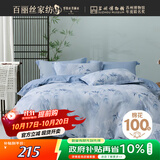 百丽丝水星家纺出品床上四件套纯棉100%全棉四件套床品被套床单双人套件1.8m床
