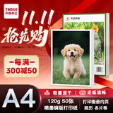 天章 （TANGO）A4铜版纸120g 彩色喷墨铜版名片打印纸 a4喷墨双面高光相片照片彩喷纸 50张/包【仅适用喷墨打印】