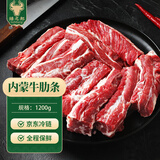 绿之邦（Luzhibang）内蒙古牛肋条2.4斤净重 新鲜黄牛肉健身去骨贴火锅烧烤食材 生鲜