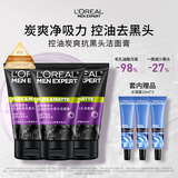 欧莱雅男士控油抗黑头洁面乳100ml*3祛痘去角质净毛孔洗面奶护肤品礼物