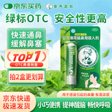 曼秀雷敦 复方薄荷脑鼻用吸入剂0.675g感冒鼻塞过敏性鼻炎通鼻神器鼻炎专用药即通鼻通京东自营提神醒脑鼻吸纯植物成份儿童可用