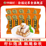 徐福记年货糖果 酥心糖 新年酥糖 休闲零食 喜宴结婚高档喜糖 过年送礼 果仁味酥心糖（约3斤/108颗)