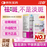 江中祛黄褐斑胶囊葡萄籽维生素e祛斑内调女性美容美白熬夜肌1瓶装