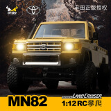 莽牛模型MN82遥控攀爬越野车1:12全比例四驱丰田LC79仿真RC模型遥控车玩具 丰田LC79米黄色