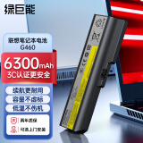 绿巨能（llano）联想笔记本电池G460 Z460 G470 Z470 Z465 B470 G465 V360 G560 Z560电脑电池 6300mAh高容版
