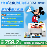 爱普生（EPSON）墨仓式 L3251彩色打印机 微信打印/无线连接 家用打印优选（打印、复印、扫描、AI学习打印机）