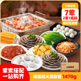 海底捞2-3人火锅套餐礼盒1470g 7荤2素1底料涮煮牛肉毛肚丸子