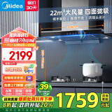 美的（Midea）抽油烟机燃气灶套装欧式顶吸家用烟灶套装22风量自动清洗智能化挥手脱排烟机T36+Q330天然气套装