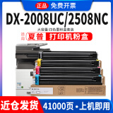 鸥野适用夏普DX-2008UC粉盒DX-25CT墨粉DX2508NC墨盒DX-20CT彩色打印机硒鼓碳粉 DX-25CT粉盒 四色套装-大容量 41000页