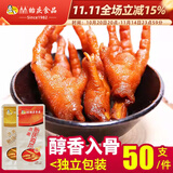 贻庆食品小吃卤味洪濑鸡爪凤爪独立50支装休闲零食早茶卤味包零食辣味 原味鸡爪+香辣鸡爪）各25支*1袋