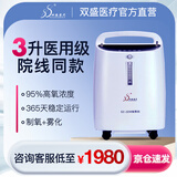双盛医疗医用5升制氧机氧气机家用吸氧机制氧器制氧仪增氧机制氧雾化一体 【线下同款医用3升】SZ-3DW
