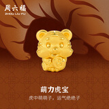 周六福黄金转运珠女款足金生肖虎萌力虎宝 定价 1.12g