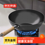 京东京造 炒锅 铁锅炒菜电磁炉燃气灶平底【健康无涂层】进口极铁30cm
