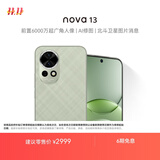 华为 nova 13 国家补贴15% 512GB 洛登绿 前置6000万超广角人像 AI修图 北斗卫星图片消息鸿蒙智能手机