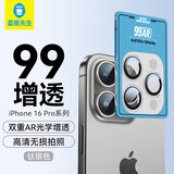蓝猩先生【99%AR双重增透】适用苹果16promax镜头膜iPhone16pro后置摄像头保护膜防刮防眩光钢化膜 钛银