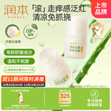 润本止痒走珠冰露舒缓膏 紫草膏 舒缓消包蚊虫叮咬 蚊子叮包