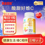 黄金搭档 维生素c咀嚼片 针叶樱桃口味 补充VC 成人 1g*60片