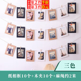 坤随 纸质相框照片墙墙面装饰创意diy组合悬挂式麻绳夹子裱画相框简约 6寸三色相框10张  麻绳长2米