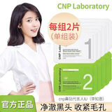 CNP韩国CNP进口去黑头紧致毛孔净爽鼻贴膜T区护理黑头粉刺贴 去黑头鼻贴（10组装）