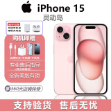 Apple/苹果全新美版iPhone 15美版有锁可改卡 三网通直播拍照手机 iphone 15 粉色 6.1寸 256GB(原机未改)