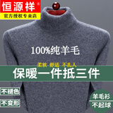 恒源祥100%羊毛绒衫男士秋冬季加厚高领毛衣中年保暖针织打底衫毛衣男装 805高 领优雅灰【纯全新100%甄选精品羊毛】 XL 175【高品质 贴身穿】