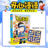 开心锤锤 动画版10