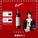 奔富（Penfolds）Bin2设拉子马塔罗红葡萄酒750ml 单支 进口行货官方正品 