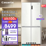 卡萨帝（Casarte）【国家补贴20%】揽光系列507升超薄零嵌冰箱十字四开门家用大容量全变温超薄嵌入式冰箱 507立即发货