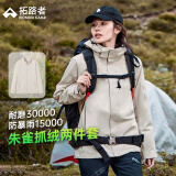 拓路者朱雀冲锋衣女三合一硬壳春秋防风防水保暖外套通勤户外旅行夹克 米杏色-抓绒内胆 M