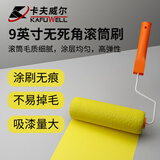 卡夫威尔纯白混纺滚筒刷 滚刷 油漆刷子胶漆墙面涂刷工具9寸 EM4245