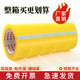 京屿透明胶带封箱胶带打包整箱透明胶卷宽大号4.5cm胶布6cm7厘米大卷封口胶纸100米200米 透明黄 宽4.5cm*100米（5卷）