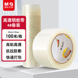 晨光（M&G）文具普透封箱胶带打包胶带大胶布 60mm*100m*45um 整箱48卷 快递工厂仓库打包办公用品 AJD957DG
