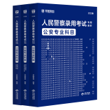 2025新版公安】公安基础知识华图2025人民警察招警考试教材法律基础知识公安院校联考行测申论辅协警福建山西天津深圳山西广东省公务员国考省考招警 【教材+真题+预测】3本