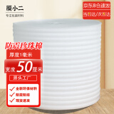 膜小二防震珍珠棉泡沫棉卷材厚1mm宽50cm快递泡沫板包装打包膜填充棉加强防震epe