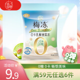 溜溜梅0卡乳酸菌果冻180g/袋 天然蒟蒻果冻0卡0脂孕妇儿童健康休闲零食