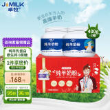 卓牧（JOMILK）纯羊奶粉成人无蔗糖奶粉父母全家共享好奶粉400g/罐*2送礼盒