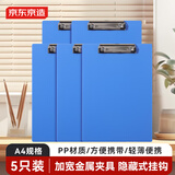 京东京造5个装A4书写板夹文件夹 考试垫板签约夹板写字板 试卷夹资料收纳夹子 办公文具用品 蓝色