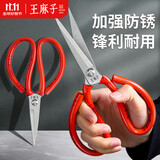 王麻子剪刀家用 剪纸裁缝剪子 红色防锈不锈钢尖头手工大剪刀【万能剪】