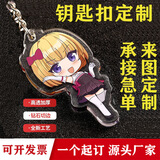 亚克力钥匙扣定制创意双面动漫卡通明星周边diy钥匙链挂件定做 4-5cm亚克力钥匙扣定制-默认配件