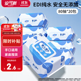 安可新  婴儿湿巾【80片*20包】一次性手口湿纸巾宝宝柔湿巾纯水 囤货装